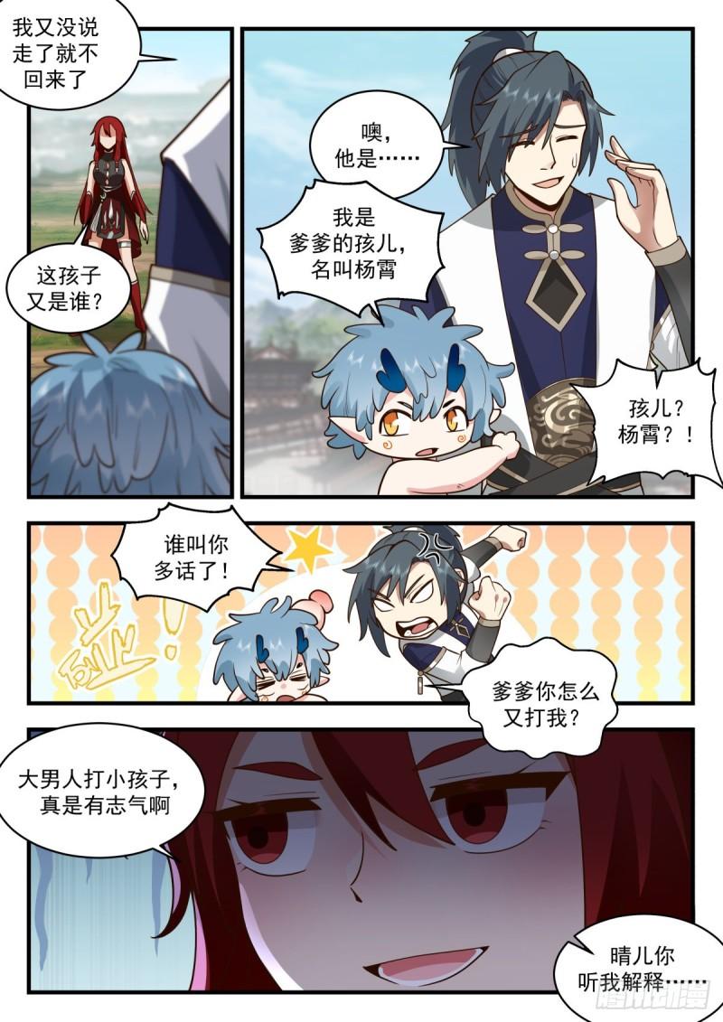 武炼巅峰小说免费阅读漫画,东域篇---混乱的关系4图