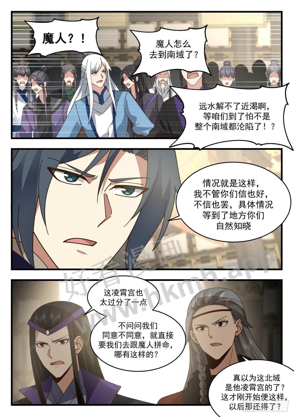 武炼巅峰小说免费阅读漫画,魔气再现篇---群英荟萃4图