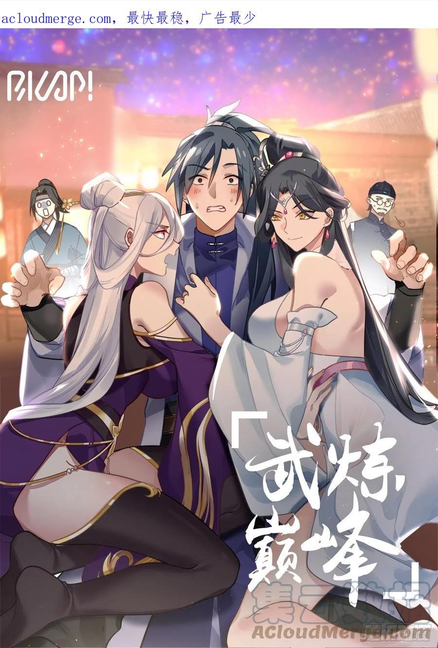 武炼巅峰小说免费阅读漫画,重返破碎天篇-梨花洞天1图