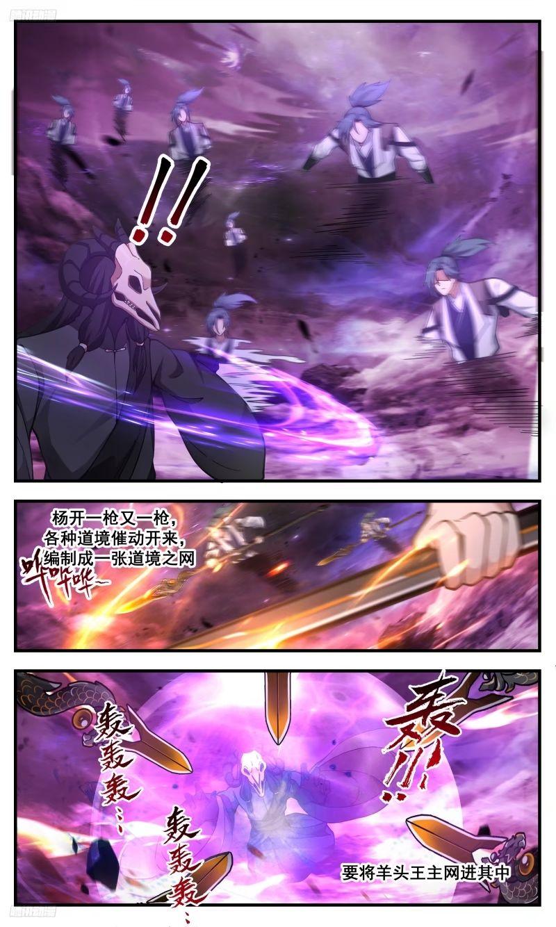 武炼巅峰百度百科漫画,人族远征篇-杀心4图