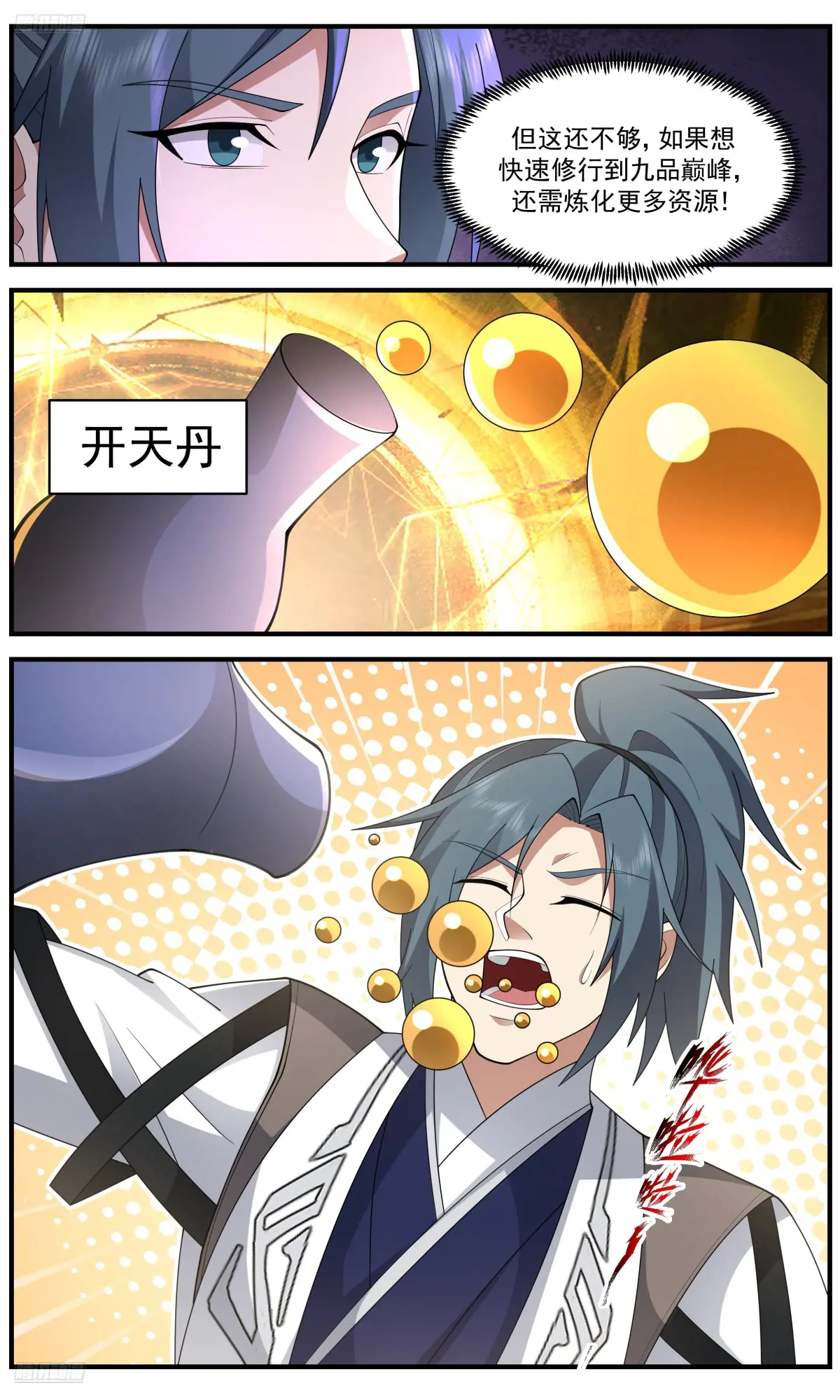 武炼巅峰txt下载漫画,大决战篇-万道秘境3图