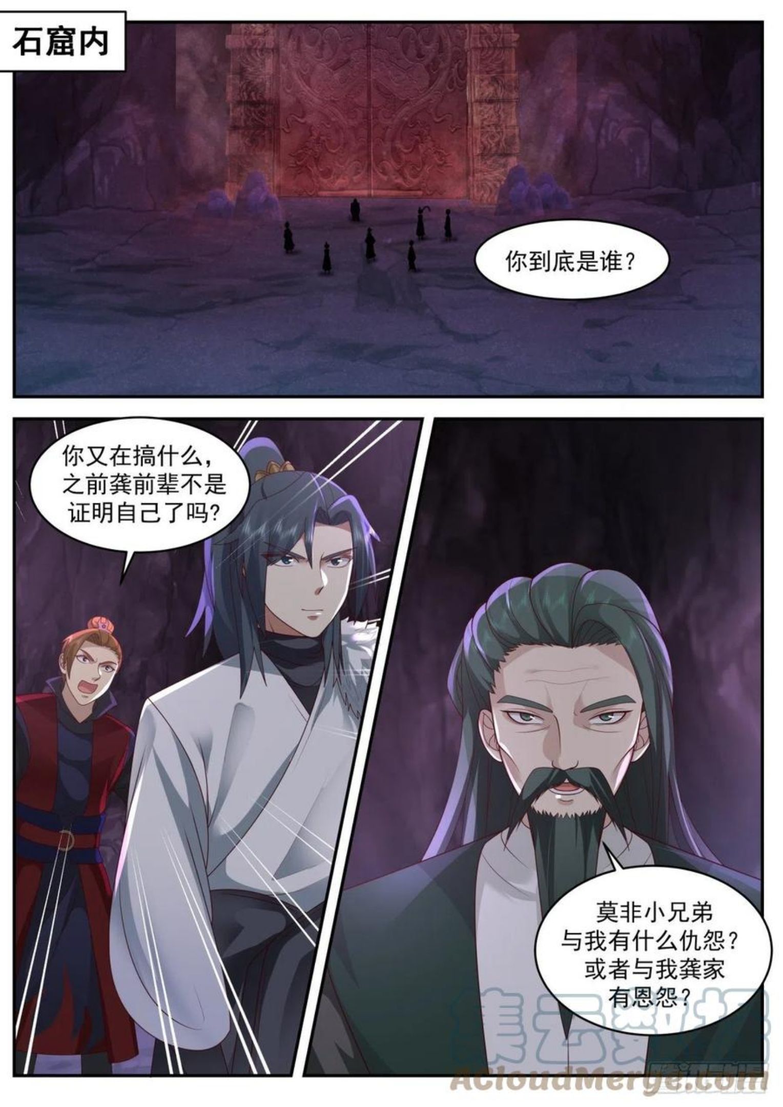 武炼巅峰txt下载漫画,魔族再现篇-六合独尊阵2图