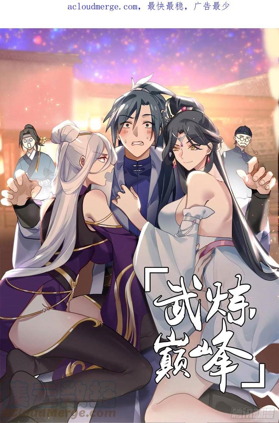 武炼巅峰百度百科漫画,墨族初现篇-沟通上神1图