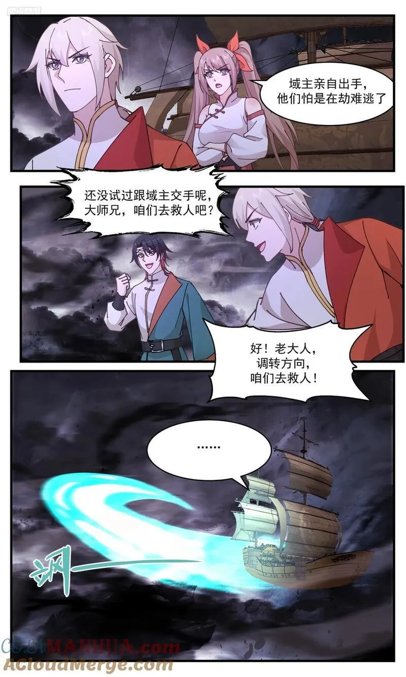 武炼巅峰百度百科漫画,人族远征篇-后备援军3图