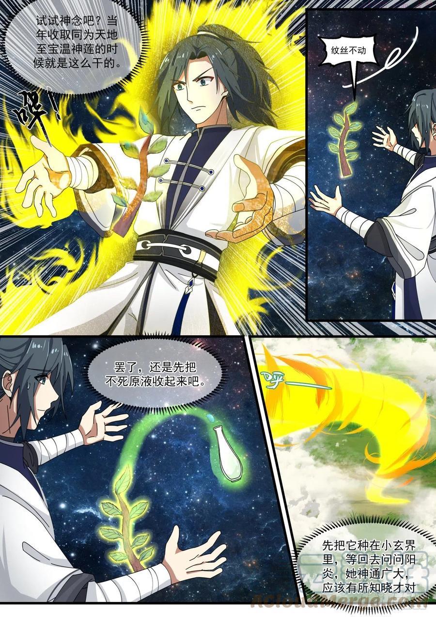 武炼巅峰百度百科漫画,出山4图