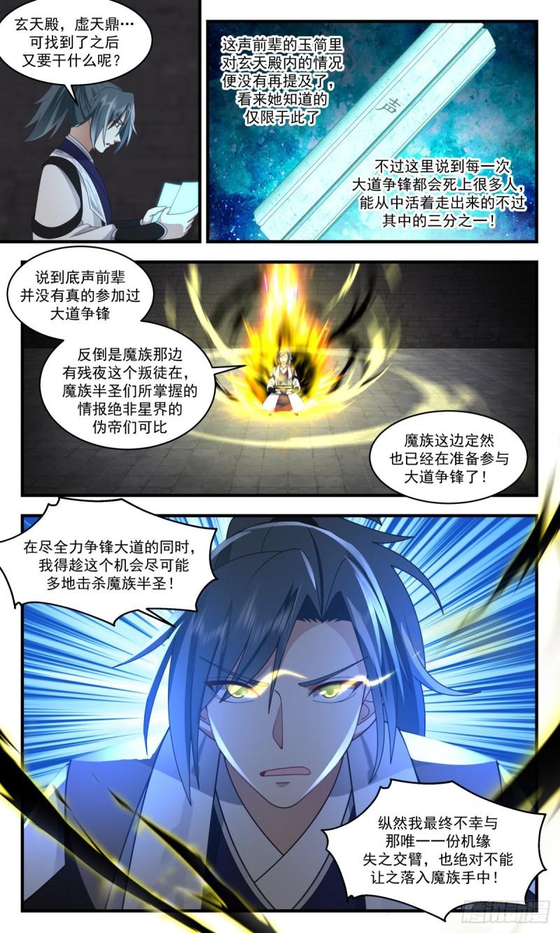 武炼巅峰漫画漫画,人魔大战篇---玄天殿开3图