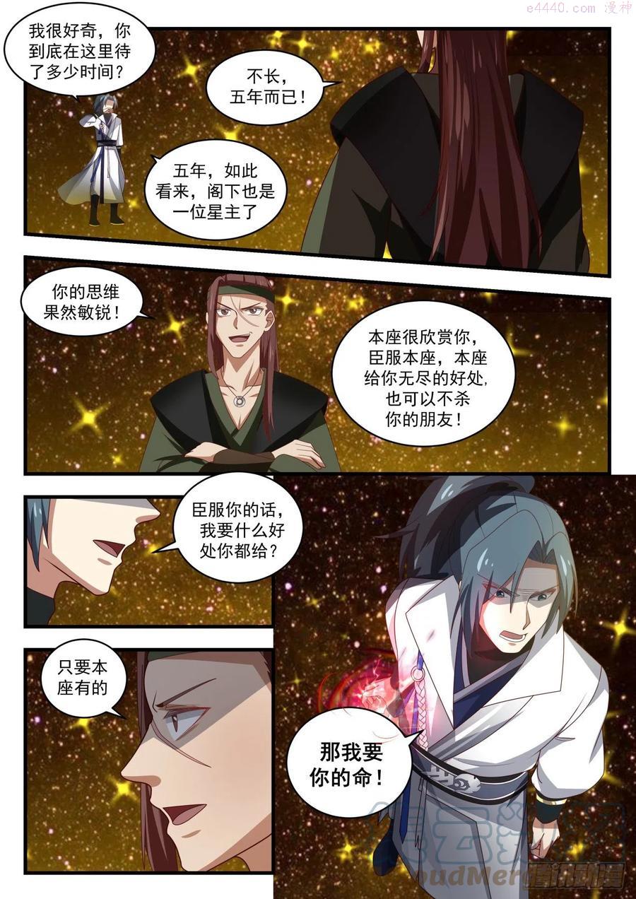 武炼巅峰漫画漫画,混战5图