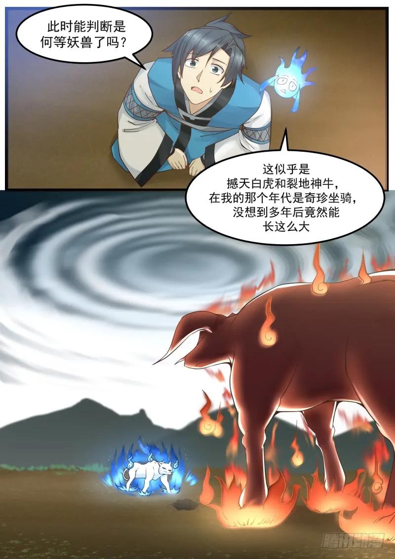 武炼巅峰小说免费阅读漫画,兽魂技3图