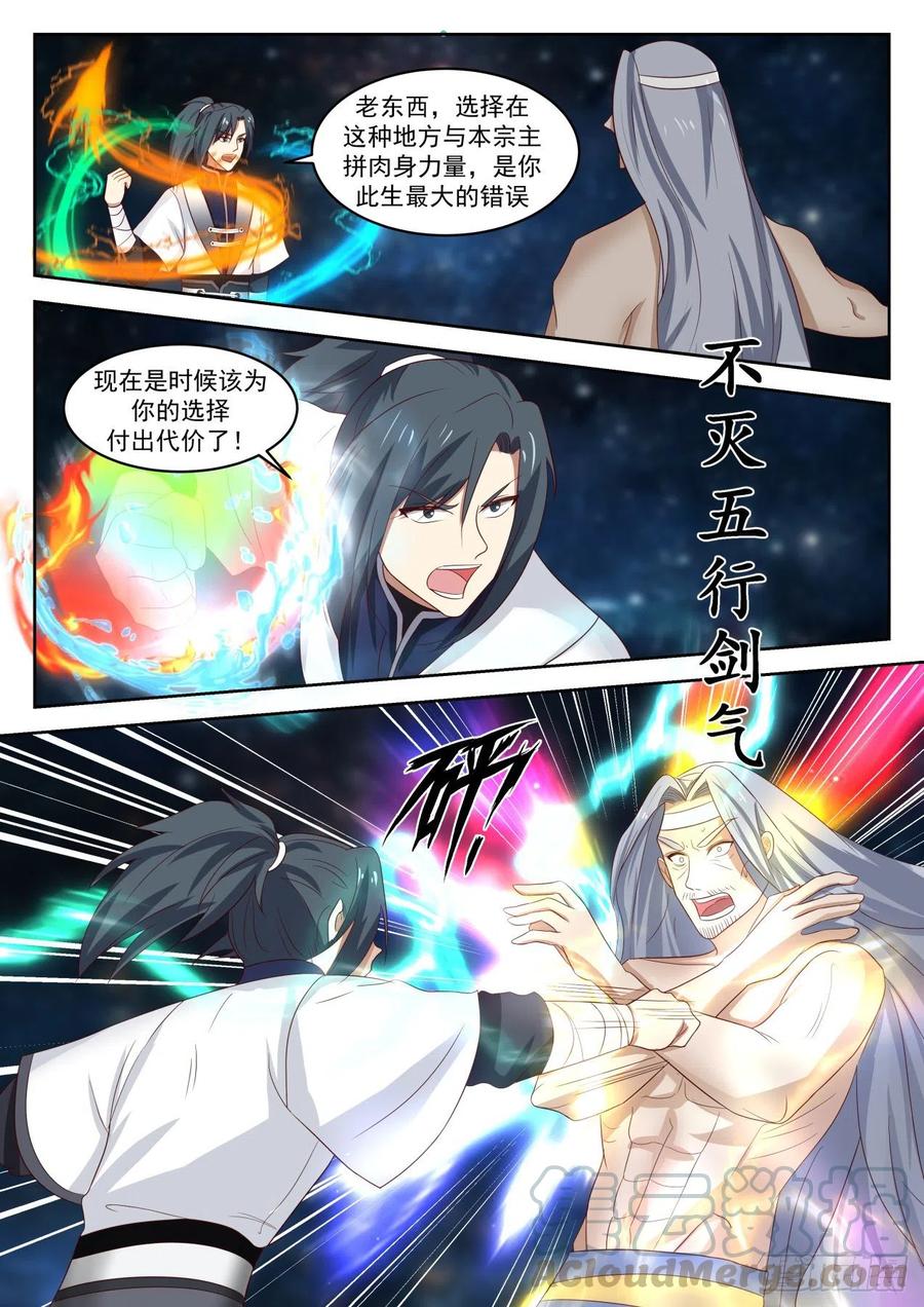 那你去死吧！2