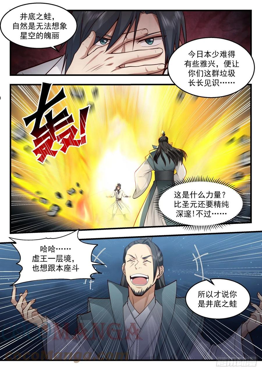 祖域篇-阎家老祖1