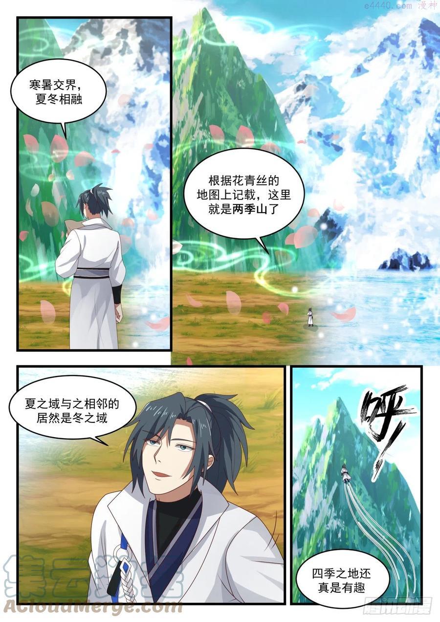 武炼巅峰小说免费阅读漫画,两季山2图