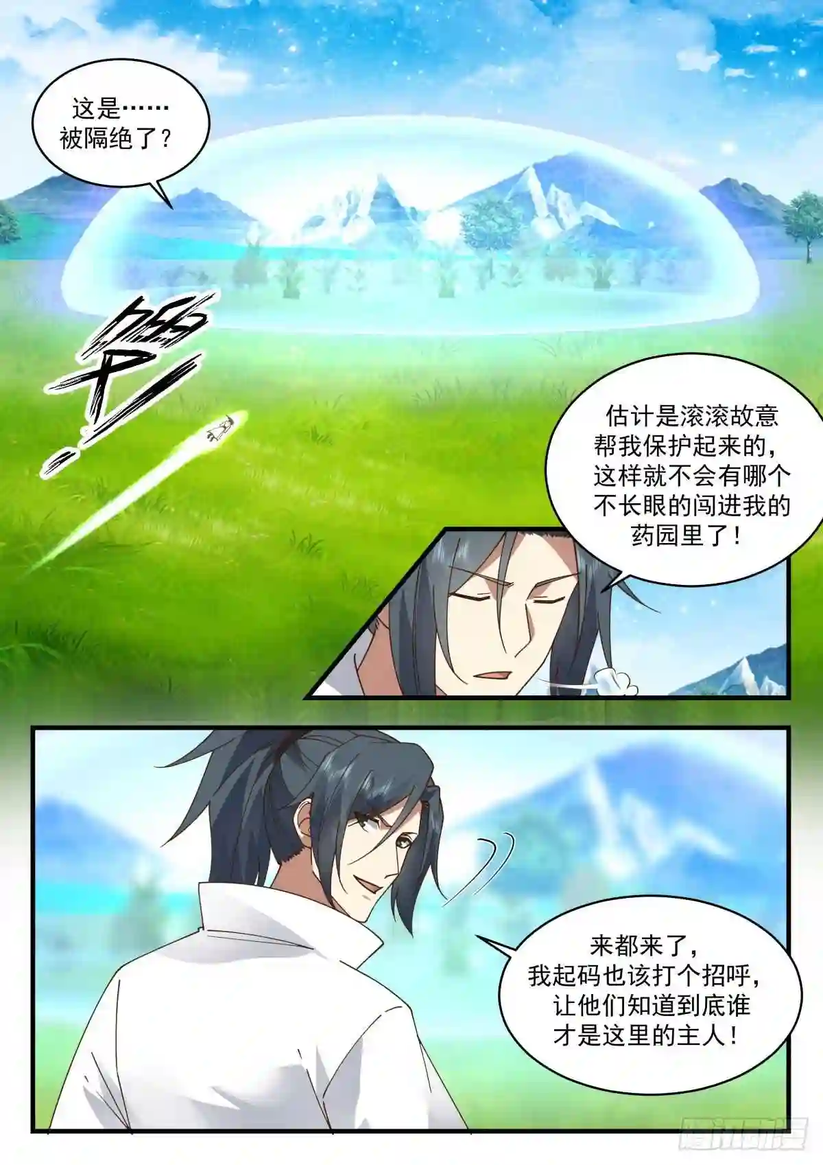 武炼巅峰小说免费阅读漫画,守护恒罗篇---世界之主5图