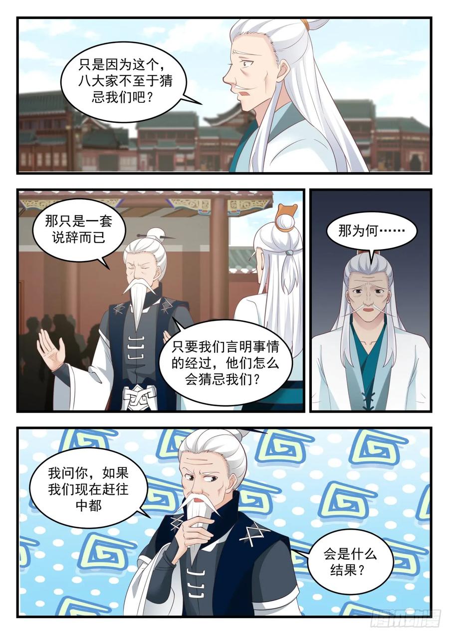 强大的资本 24