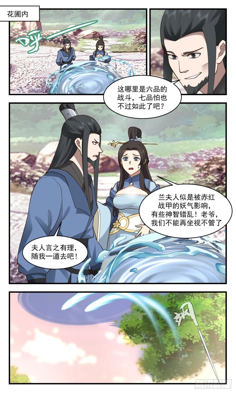 武炼巅峰百度百科漫画,破碎天篇-乘胜追击3图