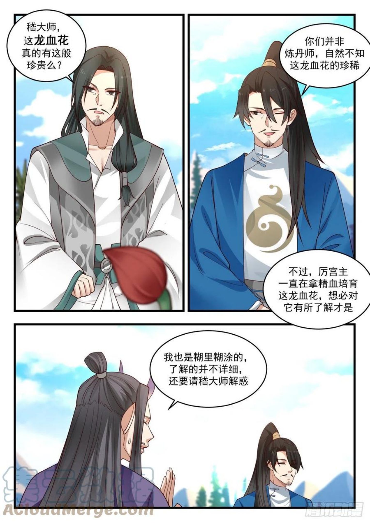 武炼巅峰百度百科漫画,流影城篇-龙血花3图