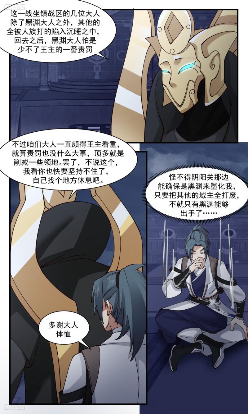 武炼巅峰百度百科漫画,墨之战场篇-域主领地4图