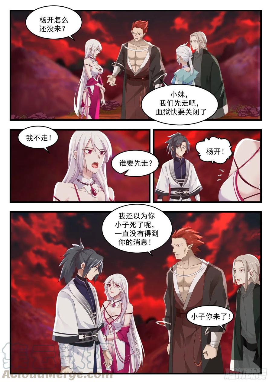 武炼巅峰小说免费阅读漫画,突破在即3图