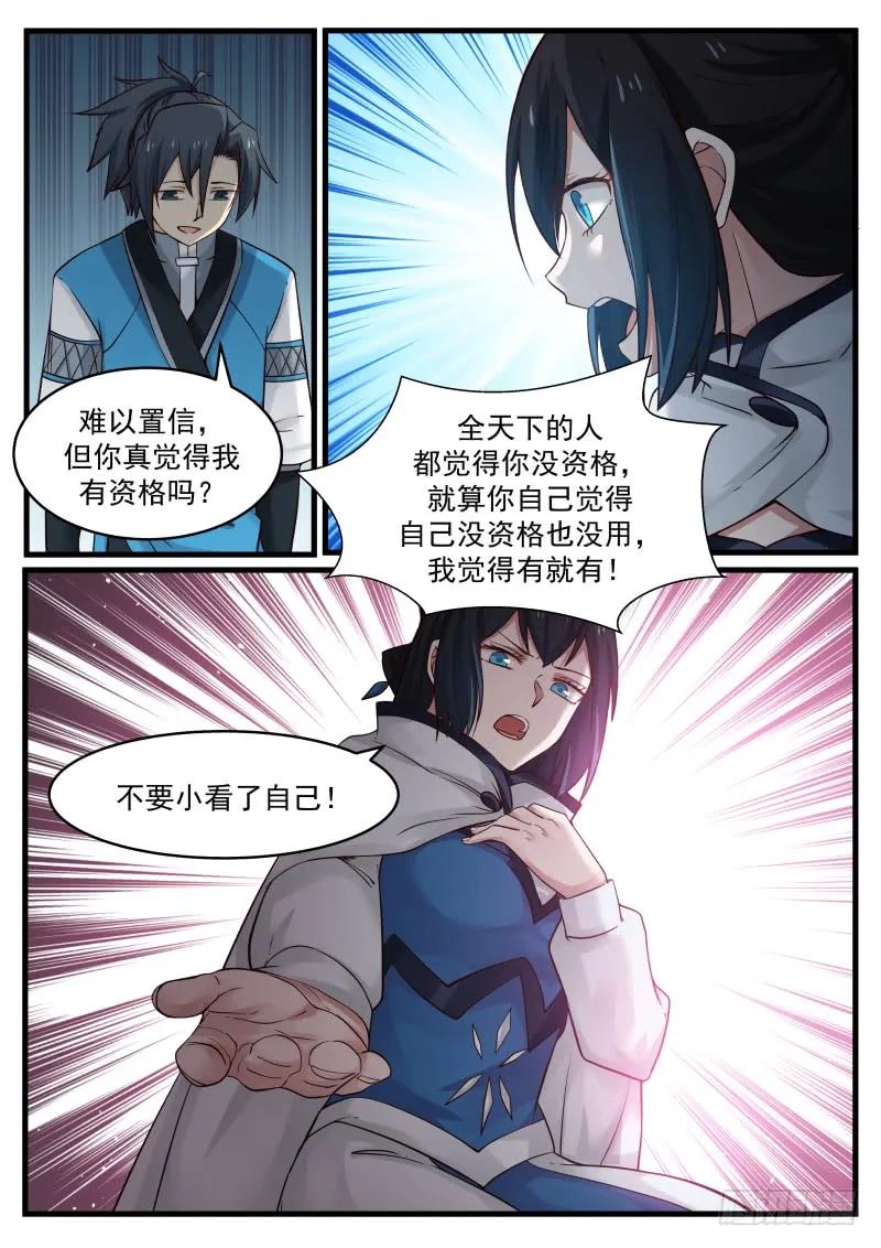 武炼巅峰漫画,邪功？3图