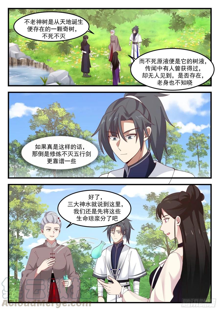 武炼巅峰小说免费阅读漫画,出口2图