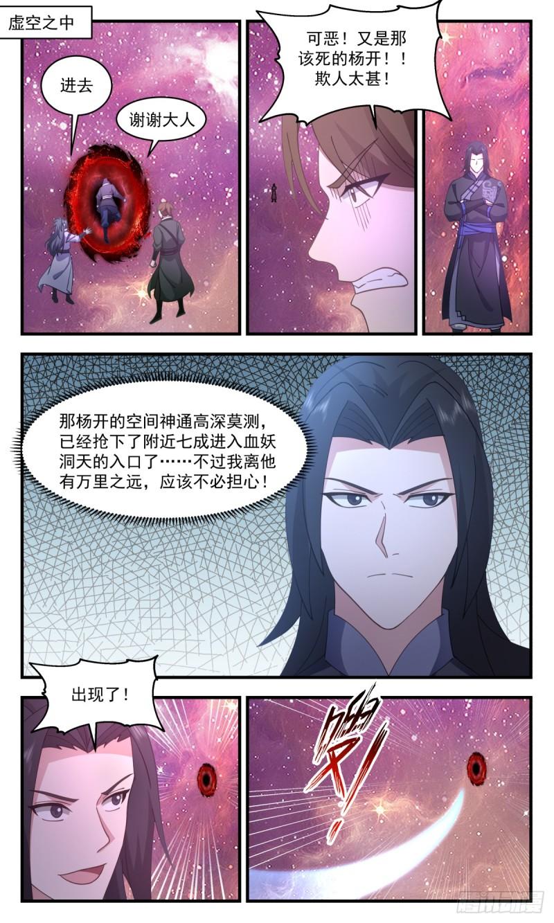 武炼巅峰小说免费阅读漫画,血妖洞天篇-大凶之地2图