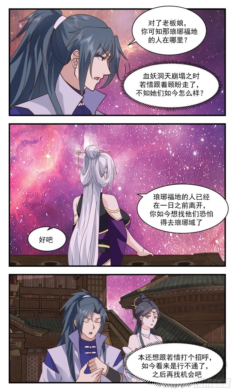 武炼巅峰小说免费阅读漫画,血妖洞天篇-故人相见3图
