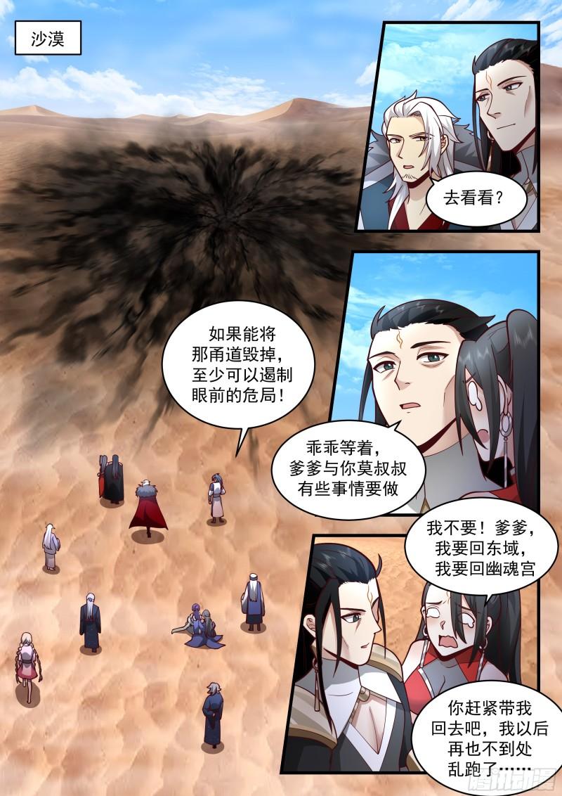 武炼巅峰漫画漫画,西域陷落篇---哀莫大于心死2图