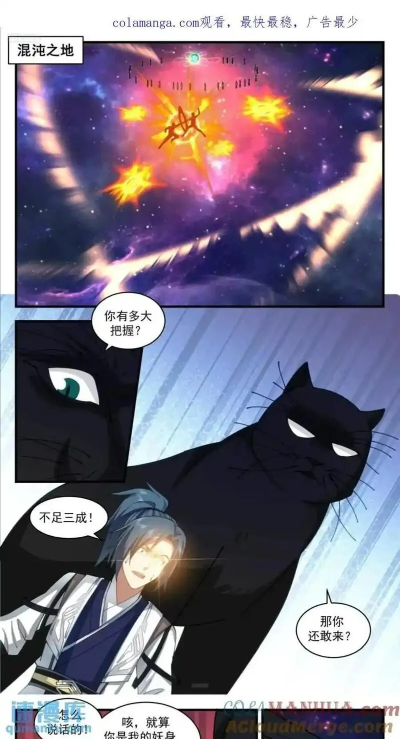 武炼巅峰等级境界划分漫画,大决战篇-混沌灵王 21图