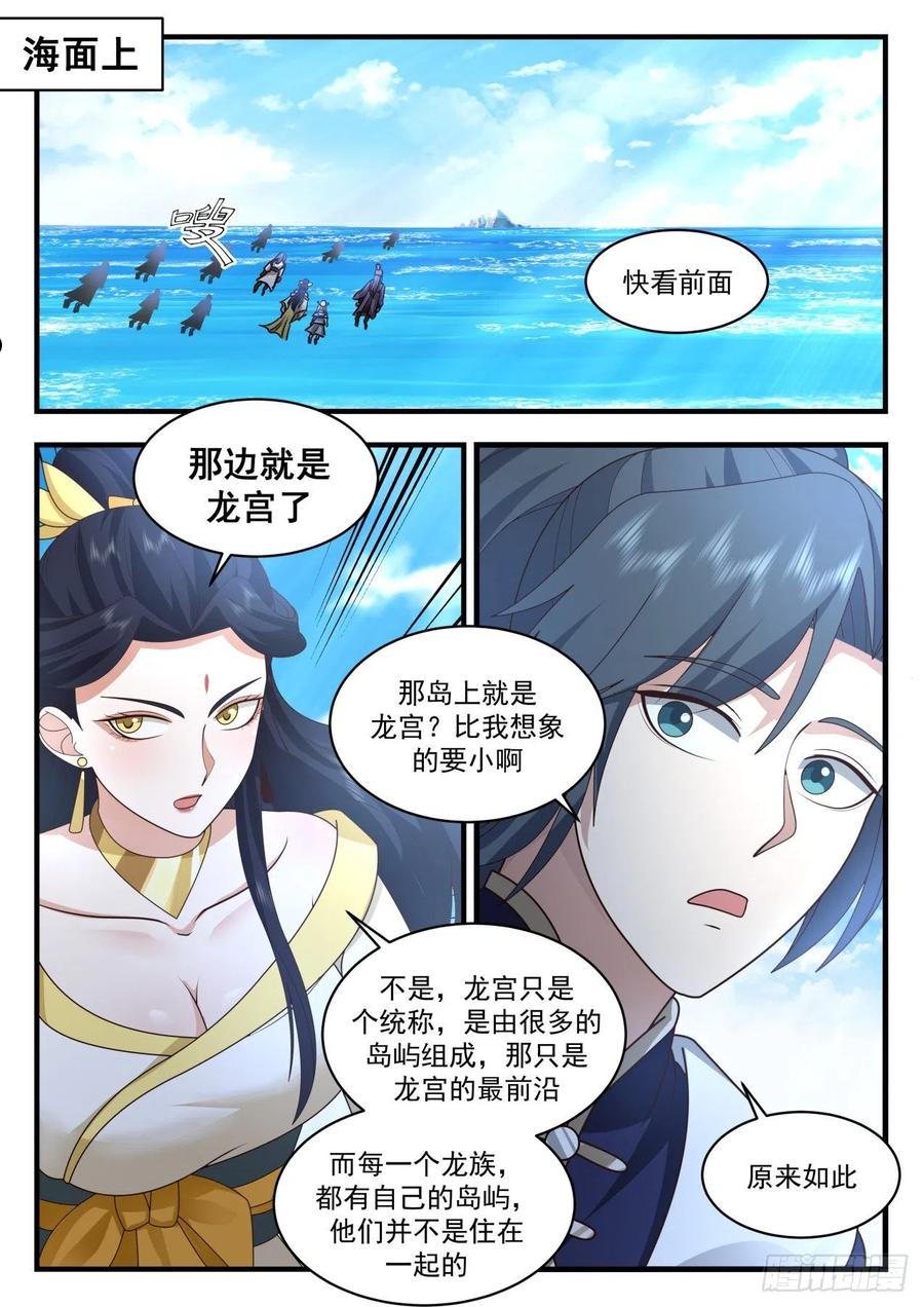 武炼巅峰小说免费阅读漫画,龙岛篇-情人眼里出西施4图