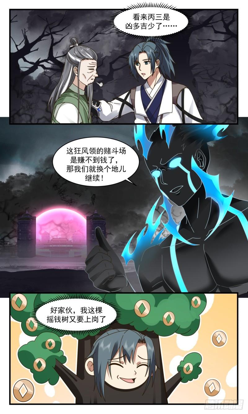 武炼巅峰小说免费阅读漫画,墨之战场篇-可趁之机3图