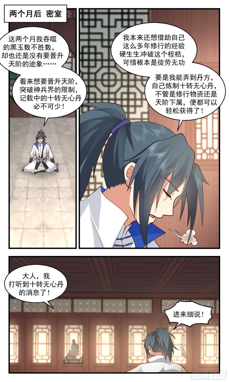 武炼巅峰小说免费阅读漫画,神兵界篇- 夜探城主府3图