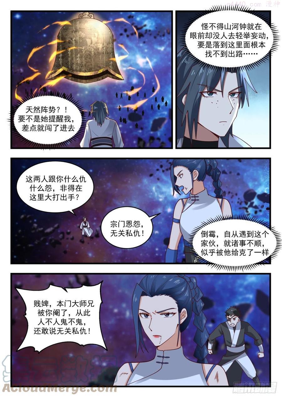 武炼巅峰漫画漫画,碎星海篇借刀杀人3图