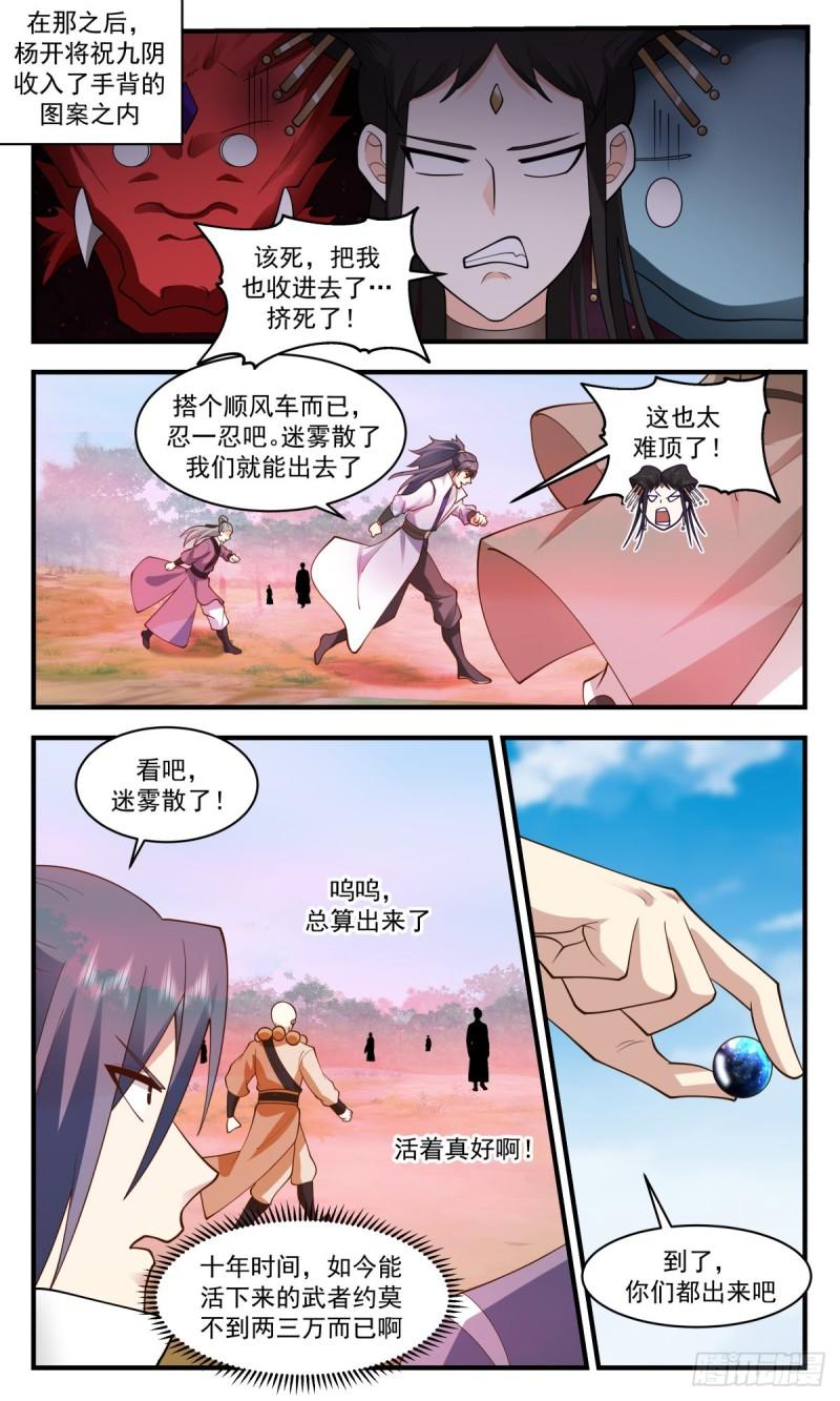 太墟境篇- 虚张声势1