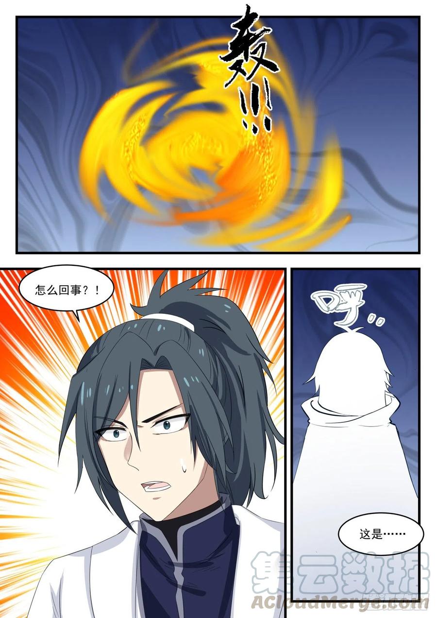 武炼巅峰小说免费阅读漫画,阳炎还是大帝？3图