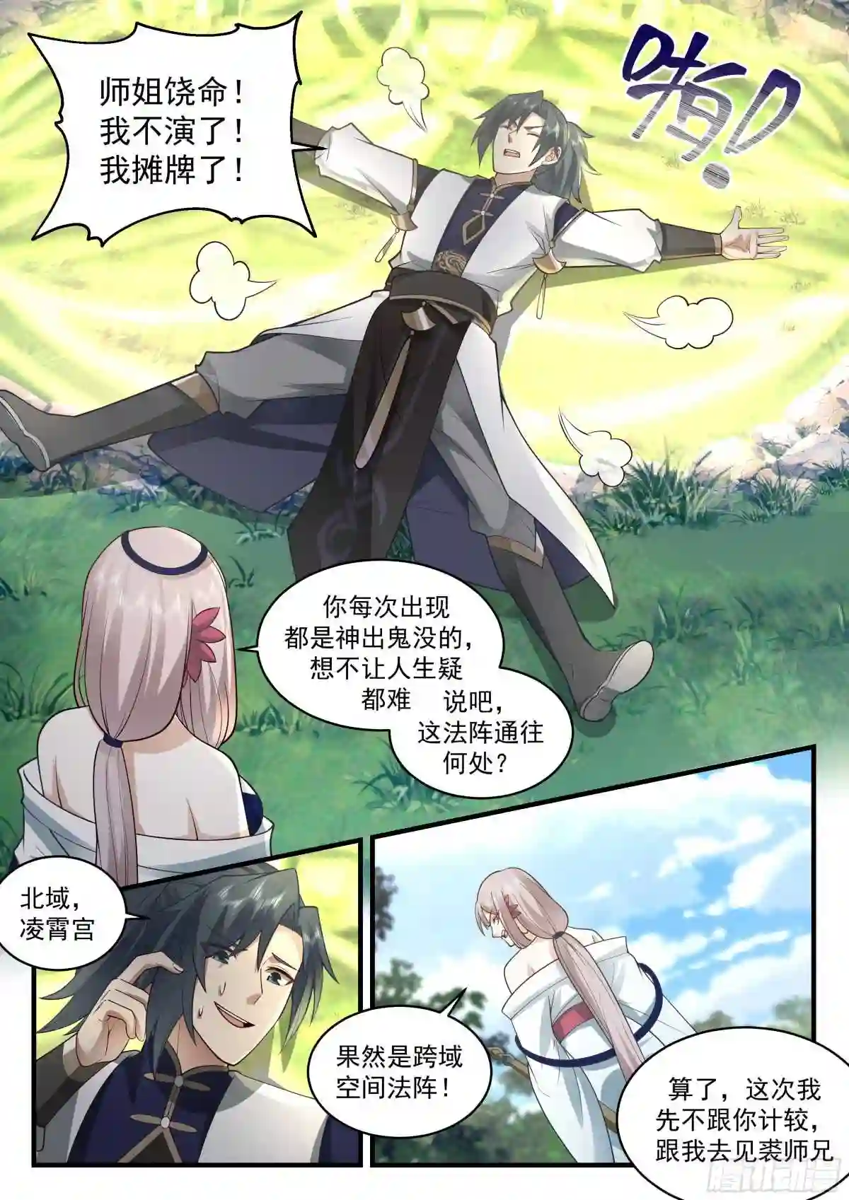 统一北域篇---讨价还价3