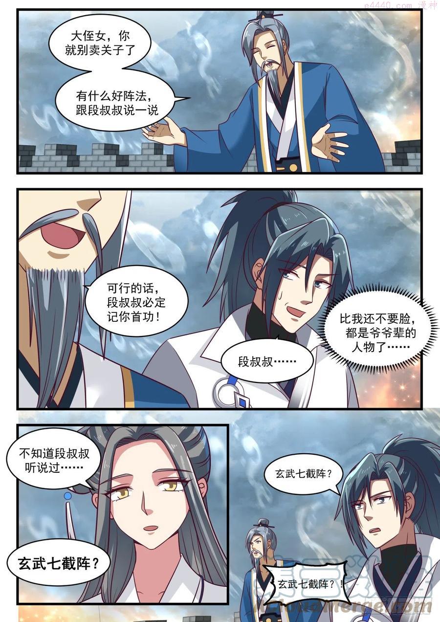 玄武七截阵4