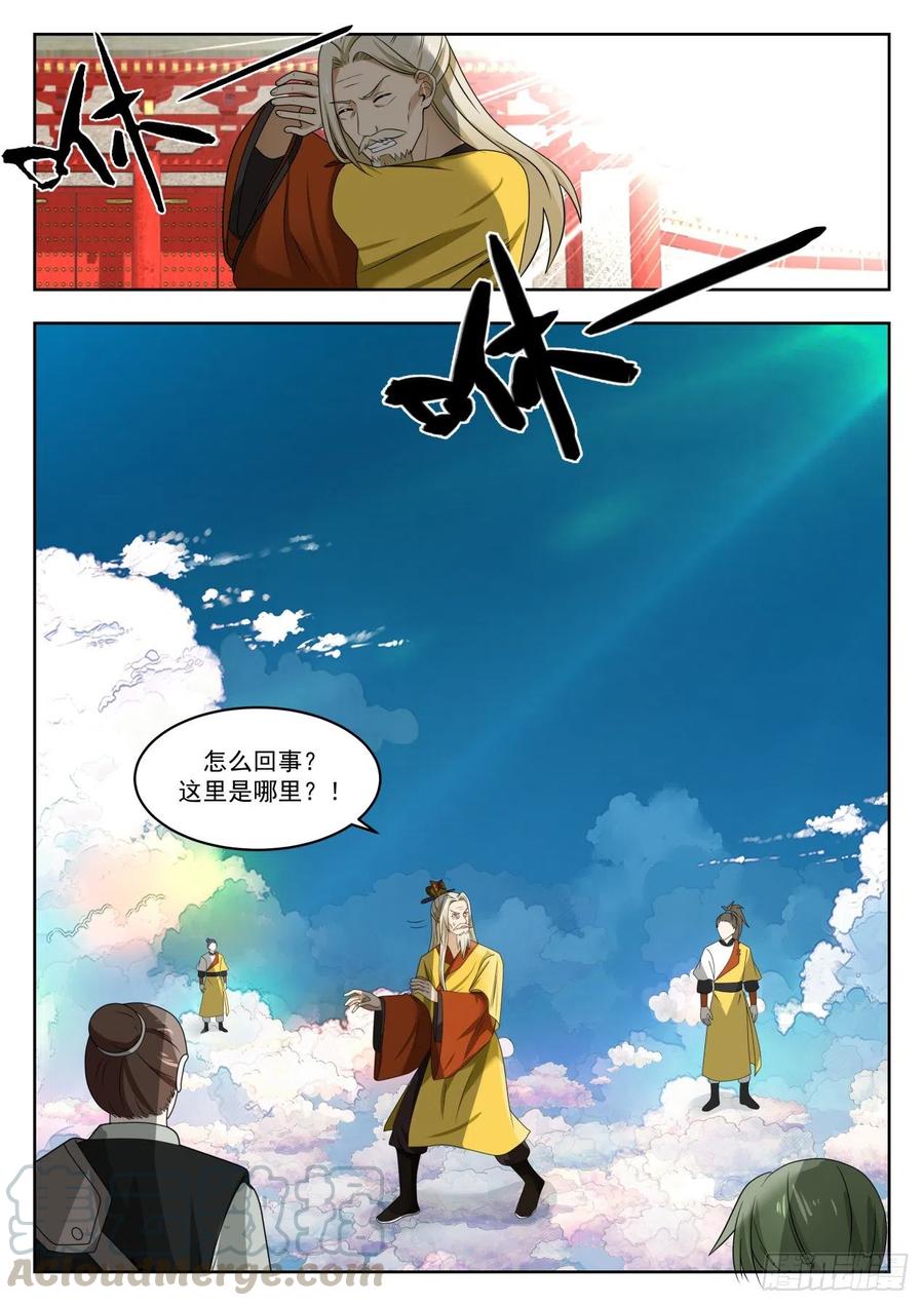 武炼巅峰小说免费阅读漫画,阵牌之威3图
