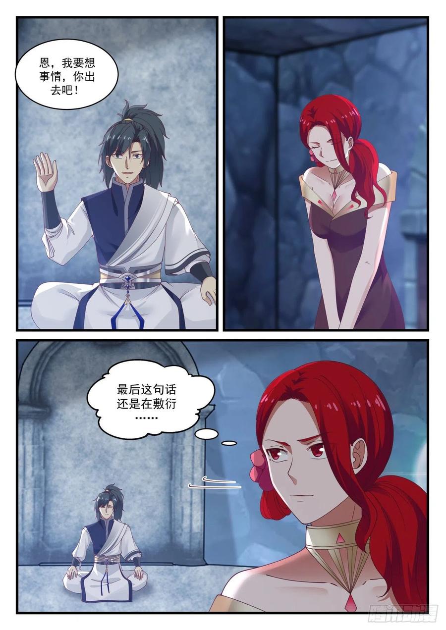 武炼巅峰小说免费阅读漫画,找到出路5图