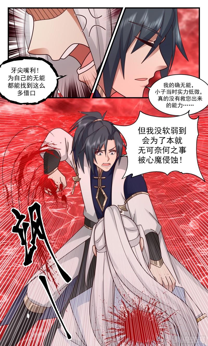 武炼巅峰漫画漫画,人魔大战篇---不死之身3图