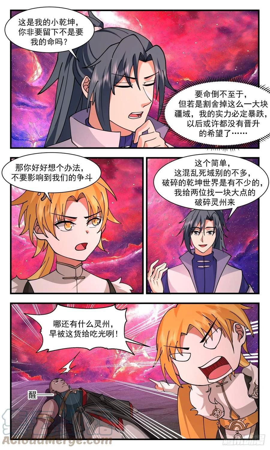 武炼巅峰小说免费阅读漫画,混乱死域篇-意外收获3图
