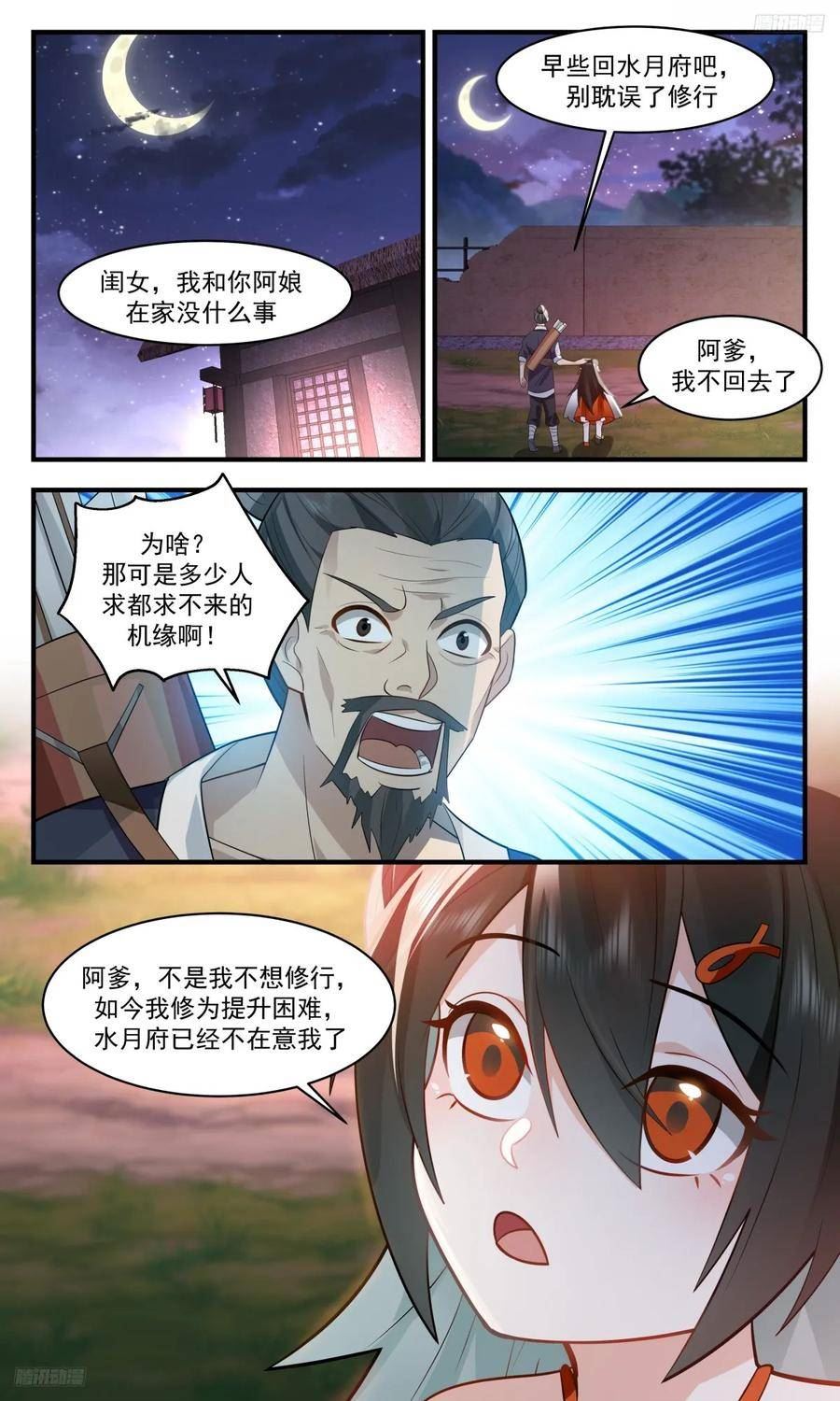 墨之战场篇-学成归来3
