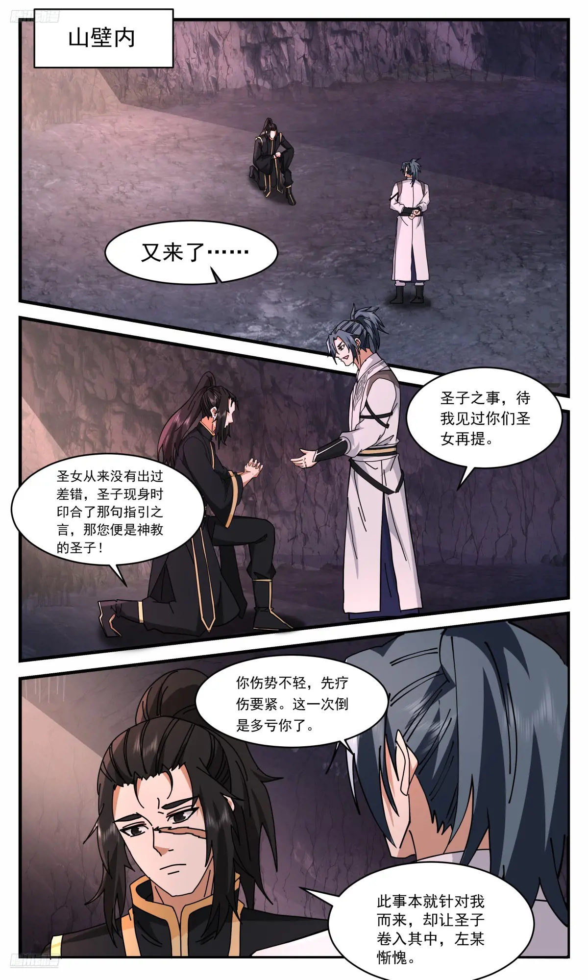 武炼巅峰漫画,大决战篇-你逃不掉对的！2图