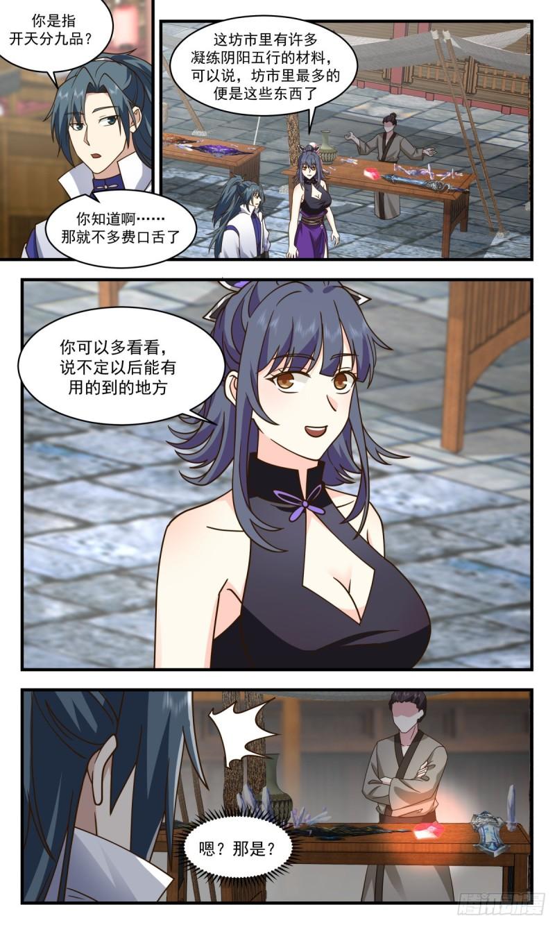 武炼巅峰百度百科漫画,火灵地篇-人比人气死人3图