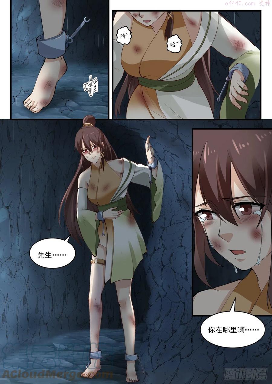 武炼巅峰漫画漫画,先生救我2图