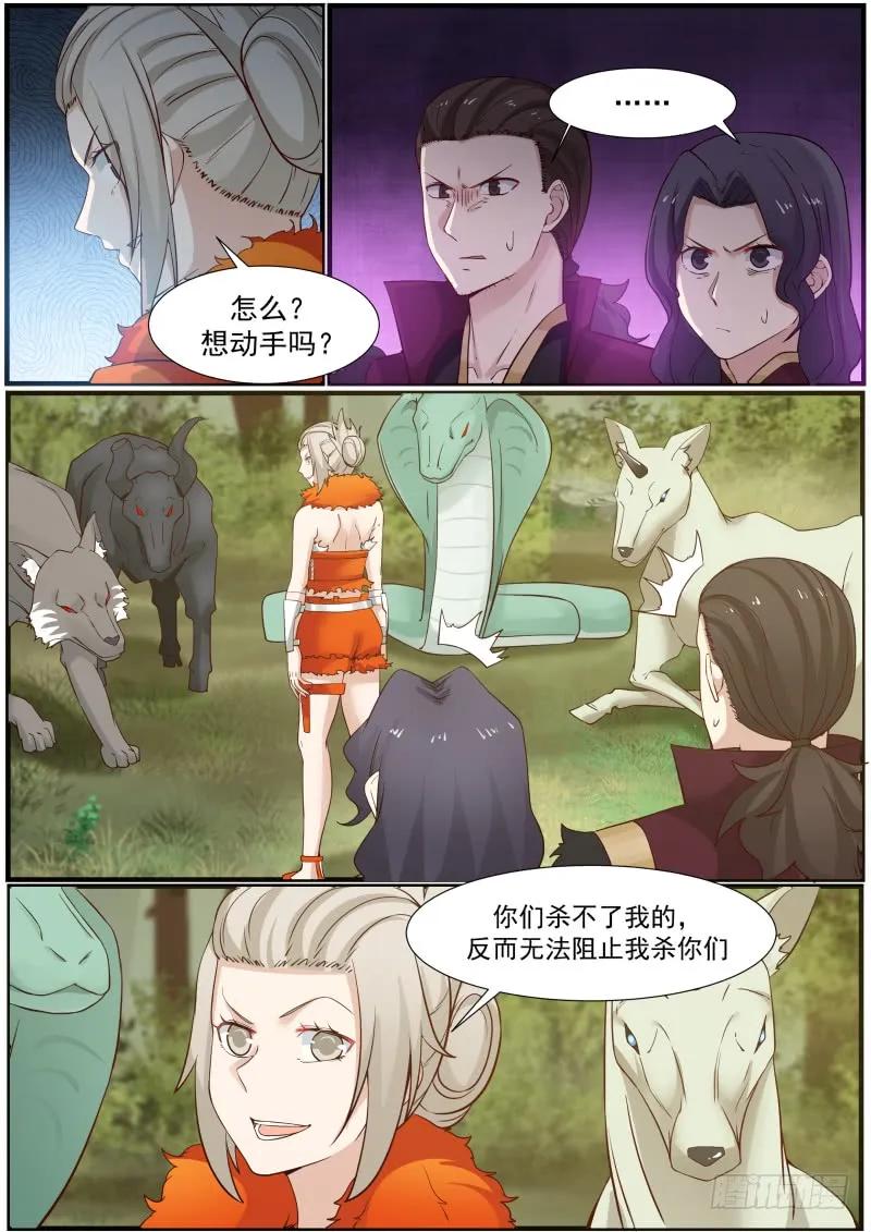 武炼巅峰漫画,色诱 23图