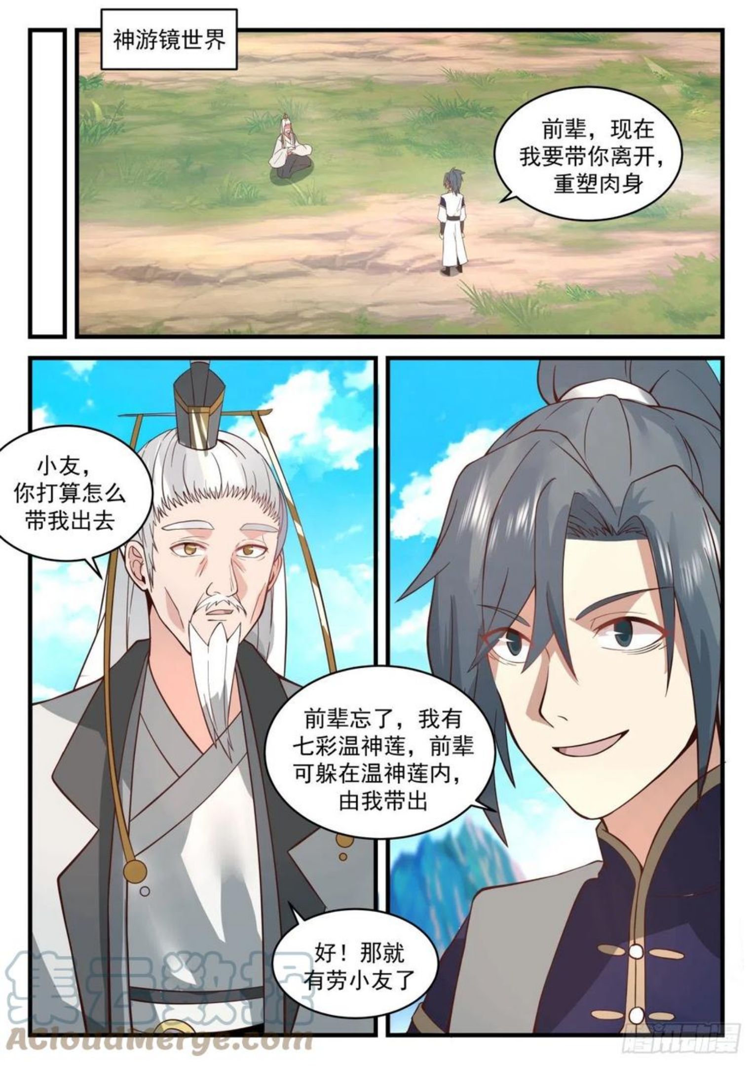 武炼巅峰小说免费阅读漫画,魔族再现篇-塑造肉身3图