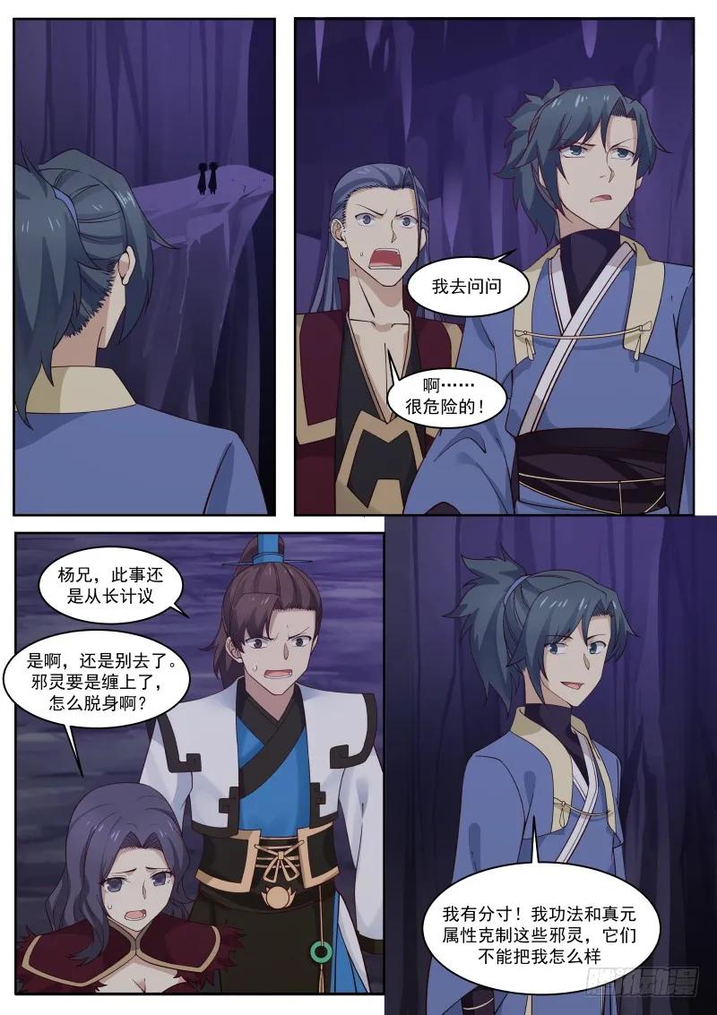 武炼巅峰txt下载漫画,同气连枝神功3图