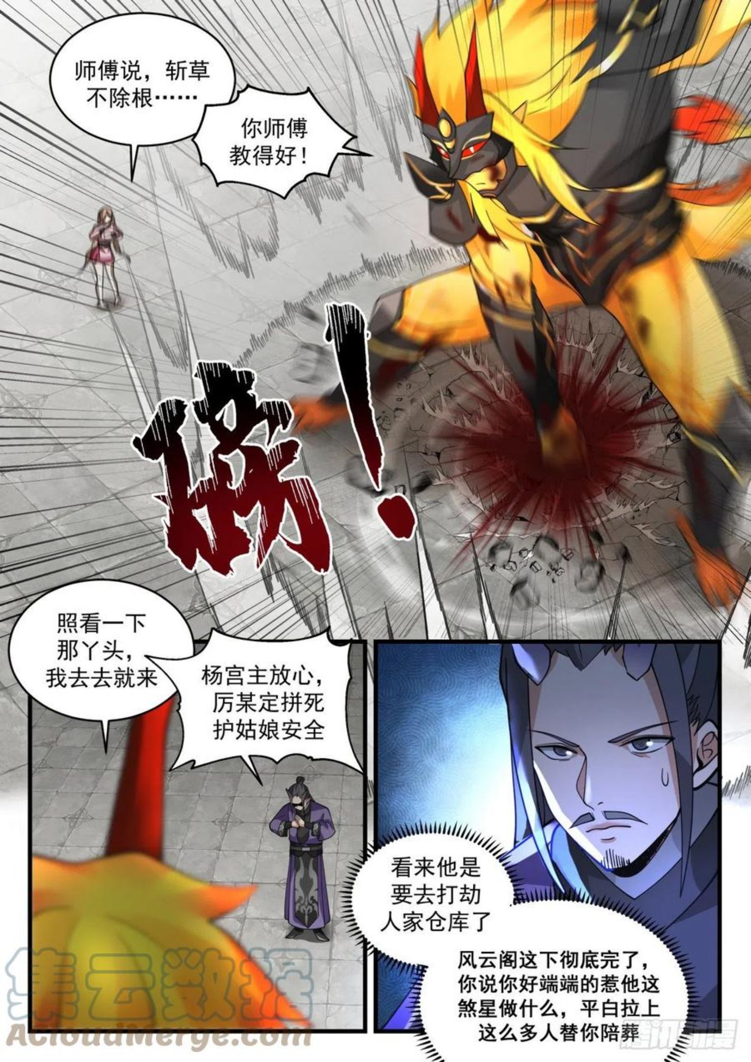 武炼巅峰txt下载漫画,龙岛篇-铁血大帝5图