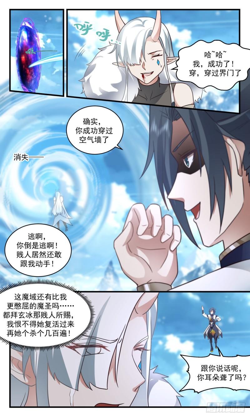 武炼巅峰最新章节笔趣阁无弹窗漫画,人魔大战篇---她插翅难飞5图