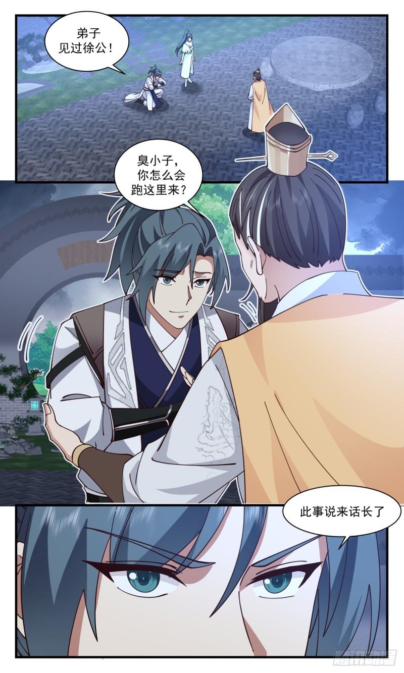 武炼巅峰百度百科漫画,墨之战场篇-偷挖墙脚2图
