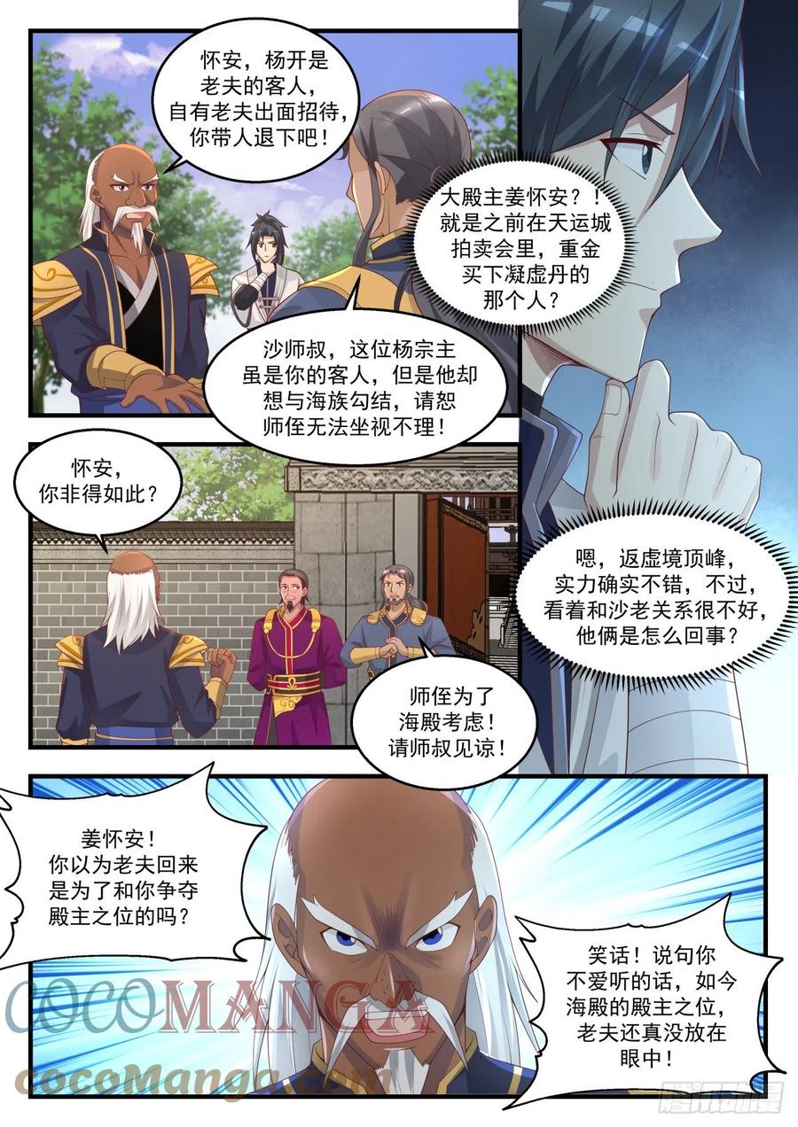 武炼巅峰小说免费阅读漫画,冥顽不灵5图
